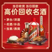 张家界市烟酒回收:茅台酒,酒瓶,洋酒,名酒,冬虫夏草,老酒,张家界市跃国烟酒经营部